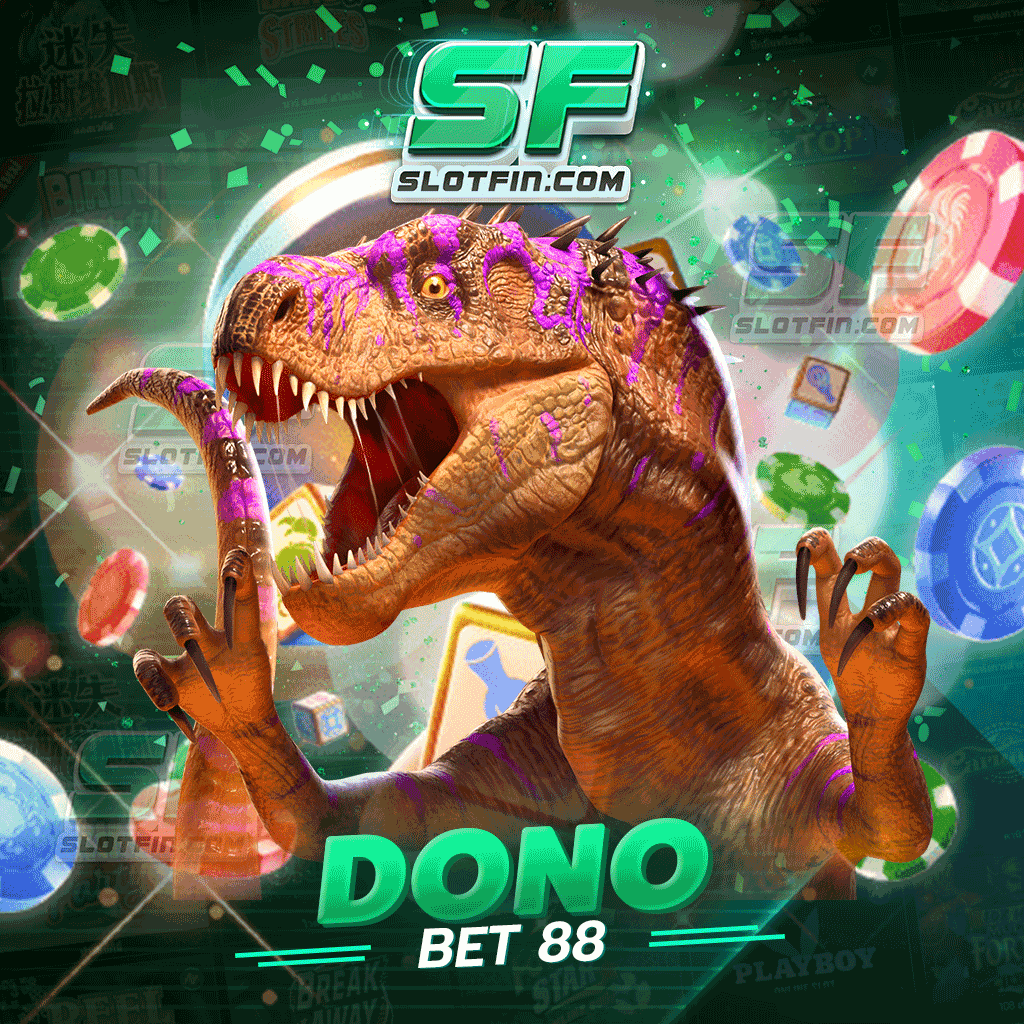 สล็อต dino bet 88 เว็บเก่าเจ้าดัง รายได้มั่นคง