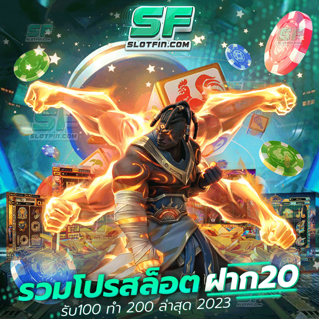 รวมโปรสล็อต ฝาก20รับ100 ทำ 200 ล่าสุด 2023 เกมพนันออนไลน์ล่าสุดจากประเทศเรา มีหมดทุกเกมเดิมพันชั้นนำระดับประเทศ