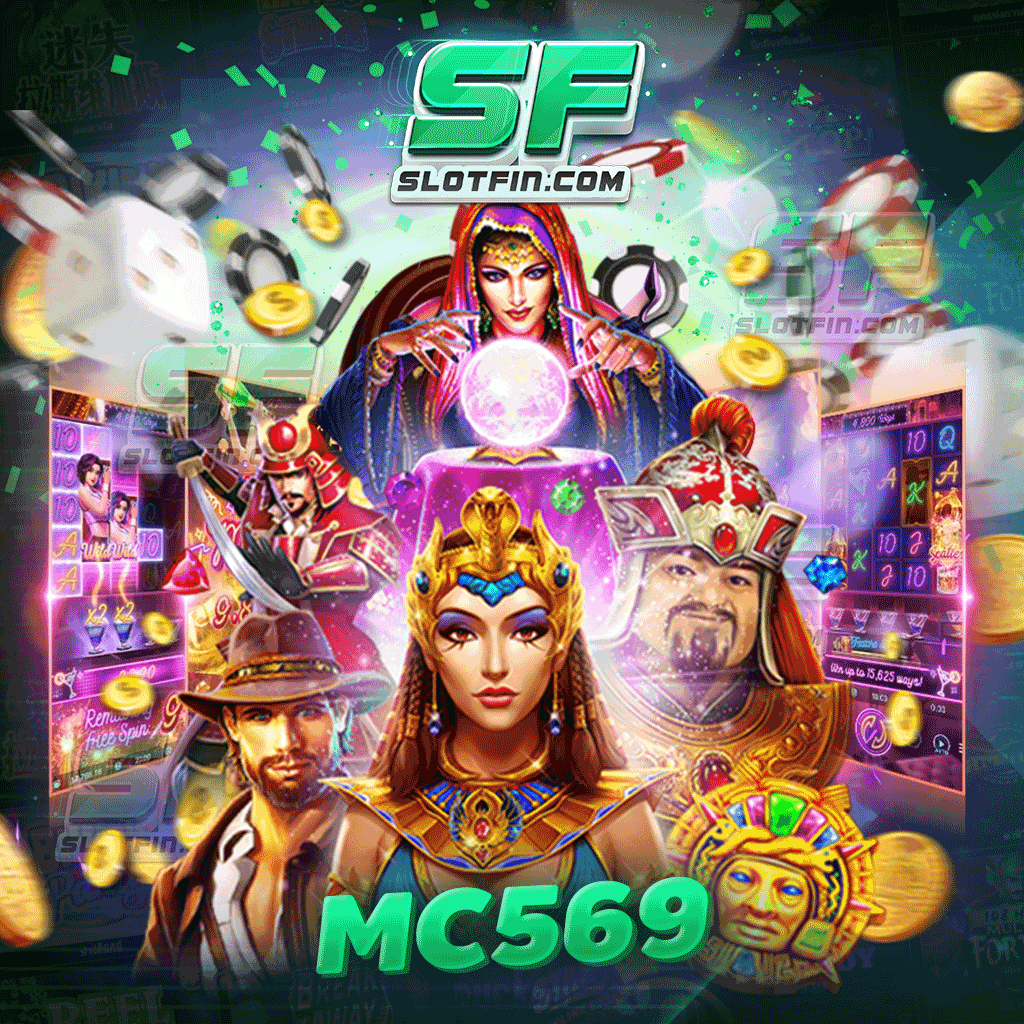 เว็บมั่นคง เล่นง่ายได้เงินจริง ต้องมาลงเดิมพันที่ mc569 ที่เดียวเท่านั้น