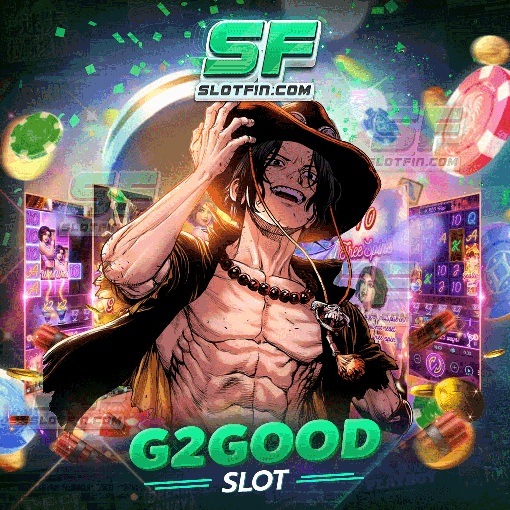 g2good slot เว็บเดียวที่กล้าแจกโปรแบบไม่กลัวขาดทุน