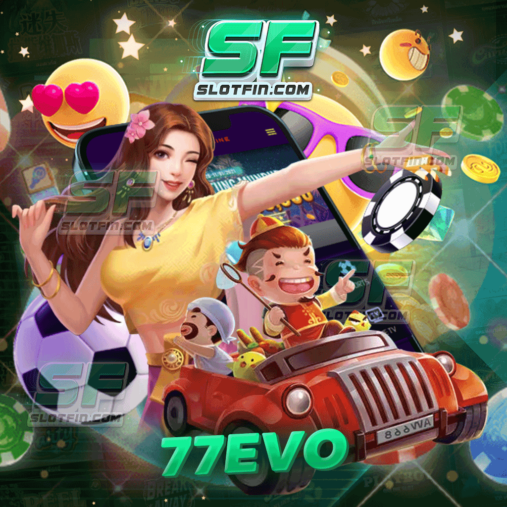 77evo เล่นแล้วได้เงินชัวร์ รวมเกมแตกง่ายเครดิตฟรีเพียบ