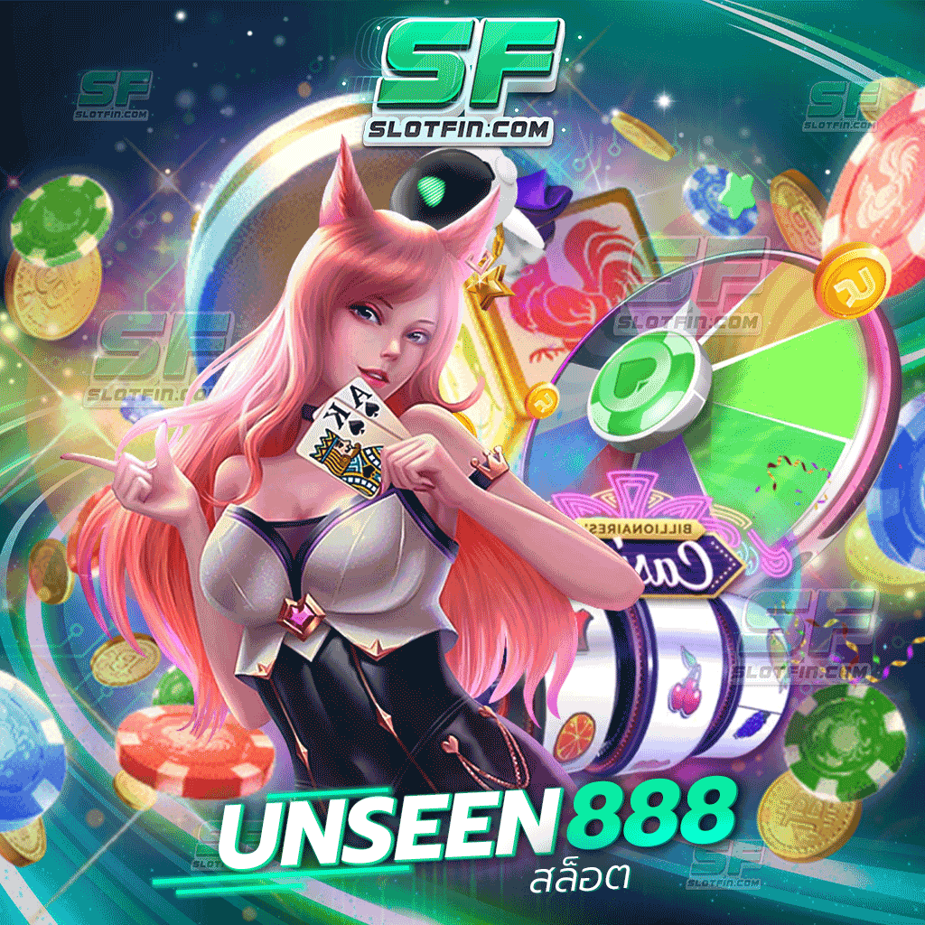 unseen 888 สล็อต เสี่ยงดวงเกมส์ลงทุนออนไลน์สล็อตเว็บใหม่ล่าสุด เกมเดิมพันที่มาแรงที่สุดในตอนนี้