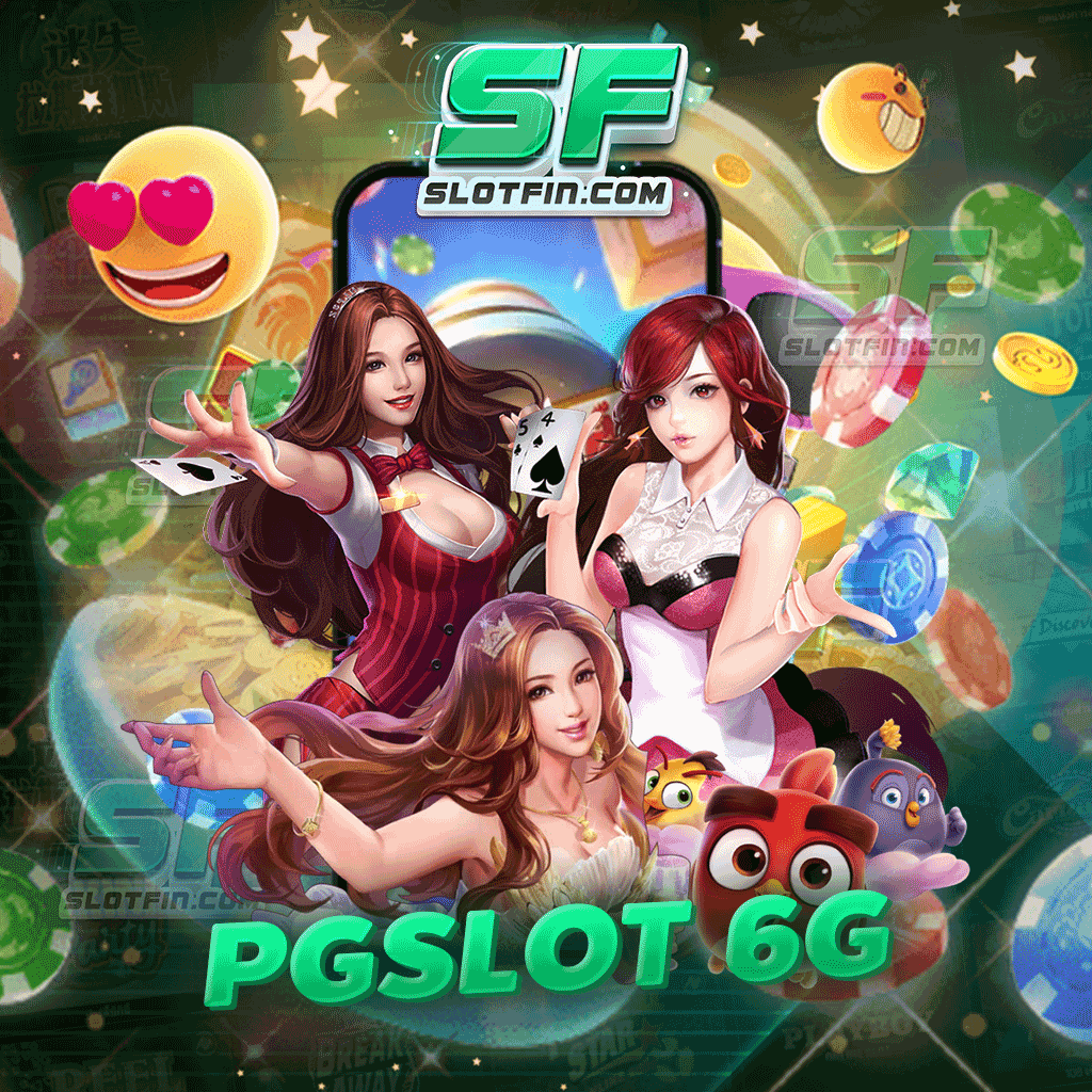 เกมออนไลน์ pgslot 6g รองรับความต้องการแบบไม่มีที่สิ้นสุด