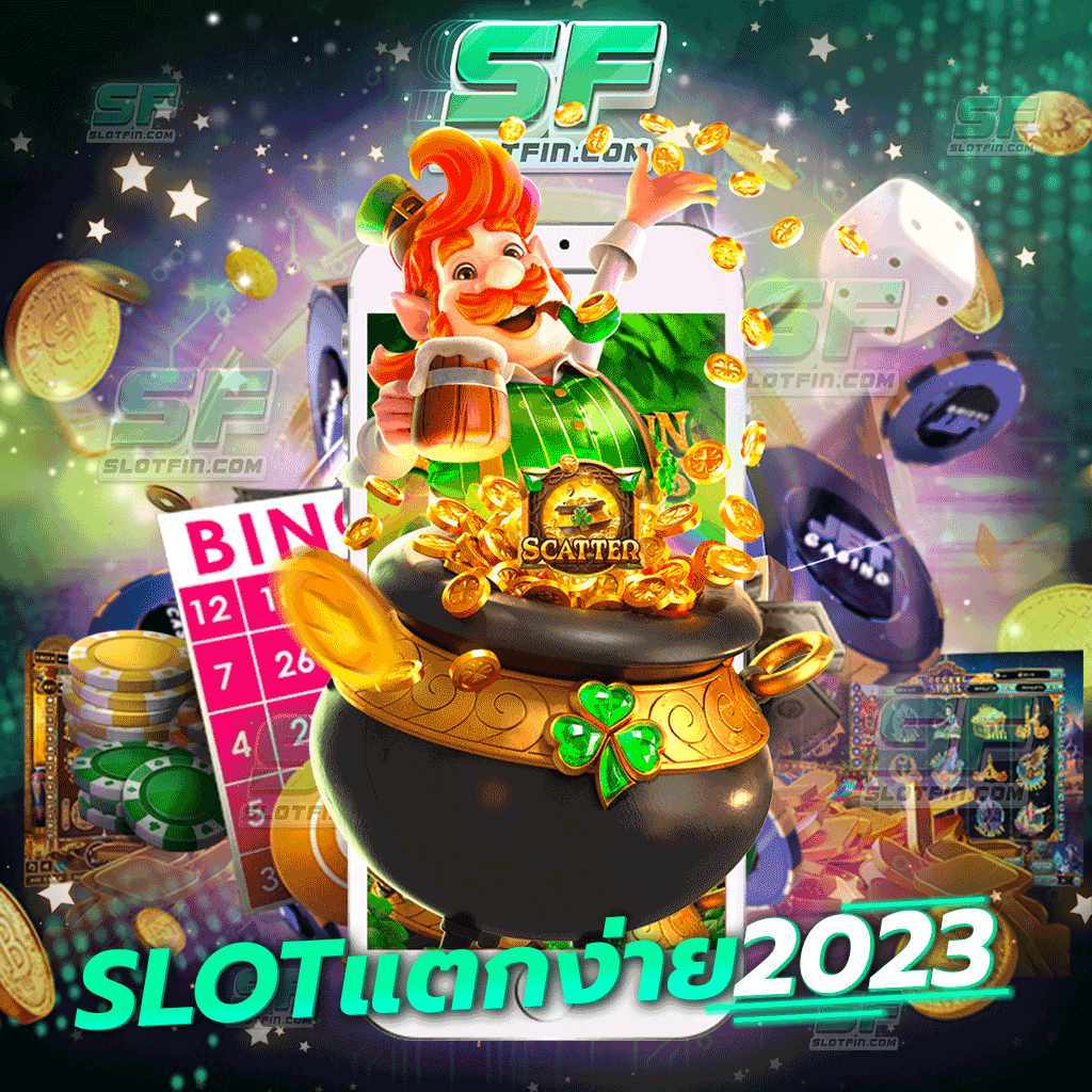 slotแตกง่าย2023 เติมเงินเติมเว็บสล็อตออนไลน์เว็บฟรี มีทุกระบบที่พร้อมที่จะอำนวยความสะดวกให้กับท่าน