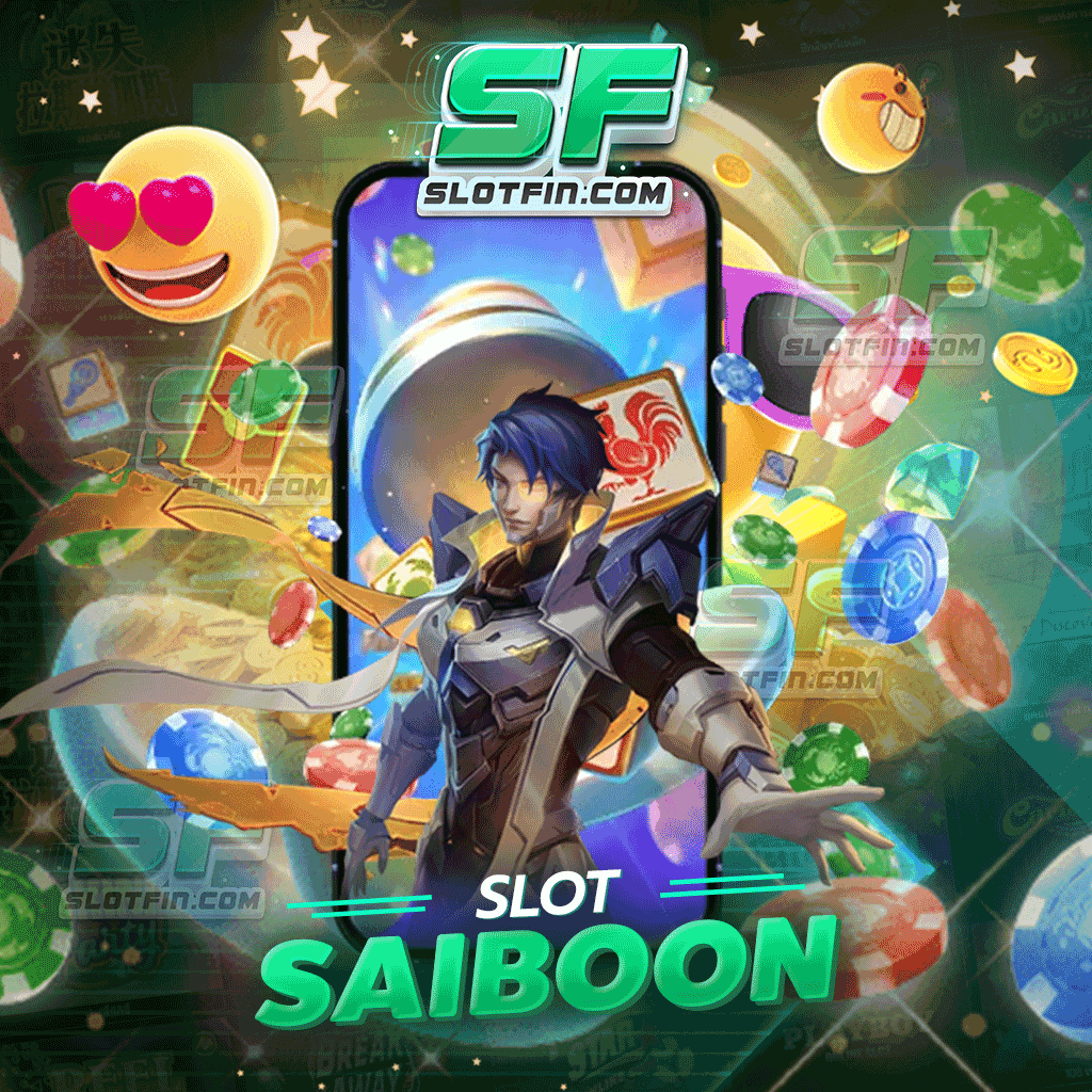 slot saiboon รับประกันความปังจากการเล่นเกมสล็อตออนไลน์