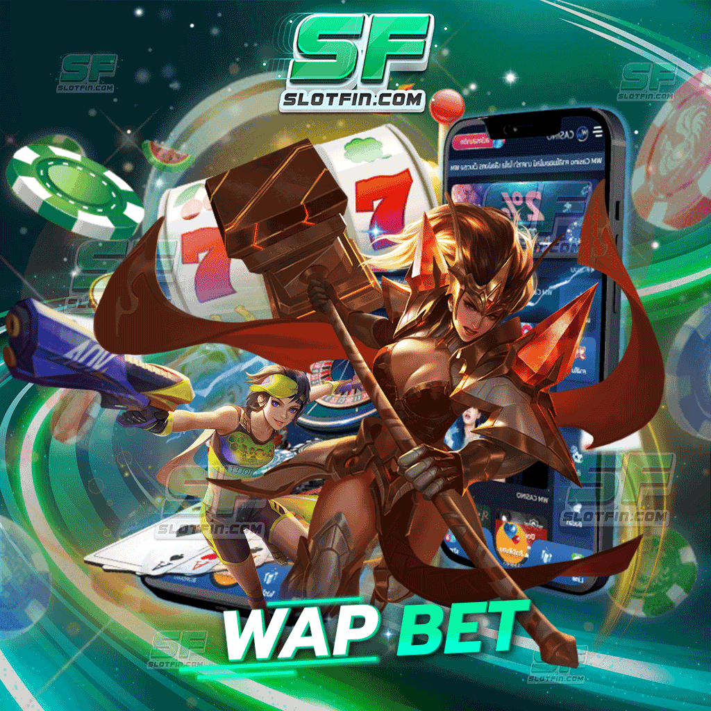 wapbet เกมพนันออนไลน์คุณสมบัติดีและครบถ้วนที่สุด สัมผัสและเปิดกว้างให้ทุกคน