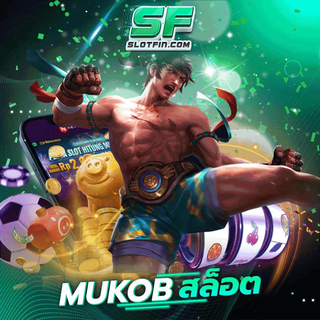 mukob สล็อต เดิมพันออนไลน์ยอดกำไรสูงมากที่สุดในประเทศ รายได้เป็นหมื่นก็ทำได้เพียงไม่กี่วัน