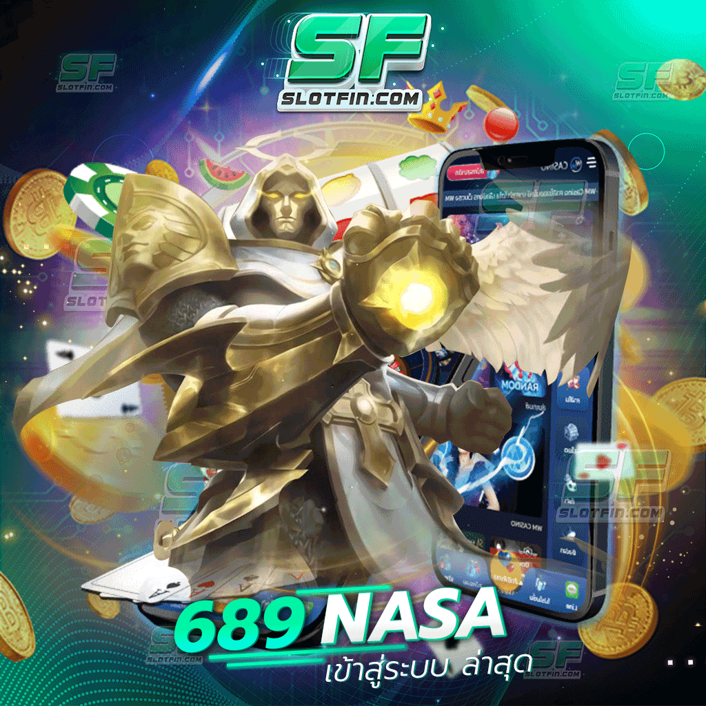 689 nasa เข้าสู่ระบบ ล่าสุด เกมเดิมพันมาใหม่และมาแรงที่สุดในปีนี้ เล่นได้ดีแตกได้ง่าย