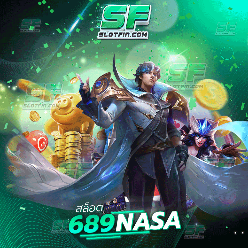 สล็อต689 nasa พร้อมเปิดให้ผู้เล่นทุกคนได้เข้ามาใช้บริการแล้ว เล่นยังไงก็ไม่มีทางเสียอย่างแน่นอนกับเกมพนันเกมนี้