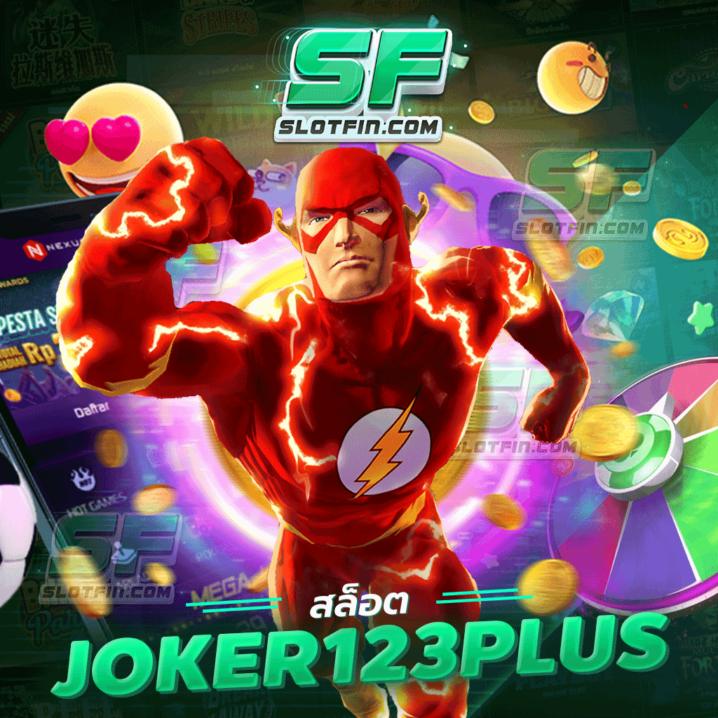 สล็อต joker123plus สล็อตแตกง่าย พร้อมกับฟีเจอร์รูปแบบใหม่