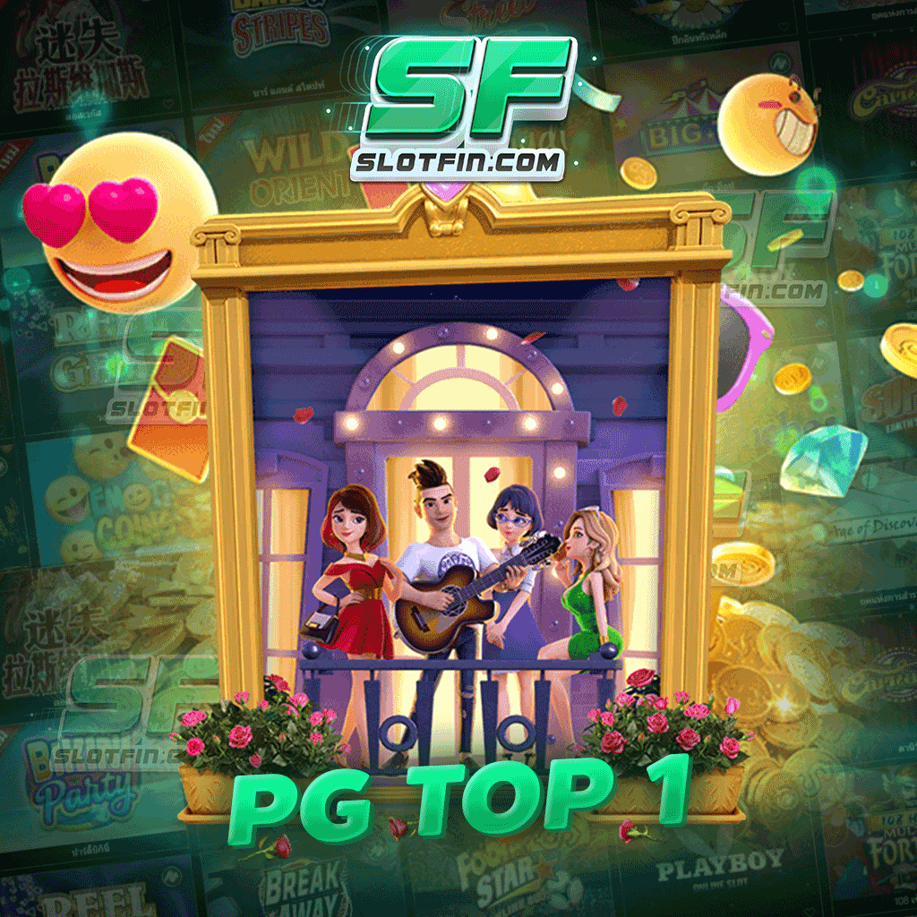 pg top 1 เว็บสล็อตเบอร์ 1 ลงทุนได้ง่าย รายได้ปังทุกเกม