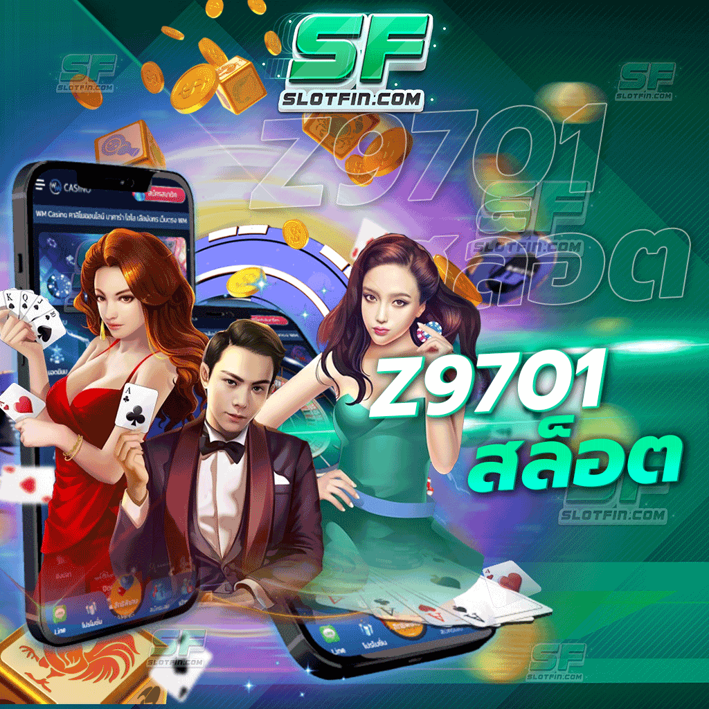 z9701 สล็อต สล็อตปั่นฟรีไม่มีขั้นต่ำ ไม่มีการจำกัดการเล่นของผู้เล่นในแต่ละวัน