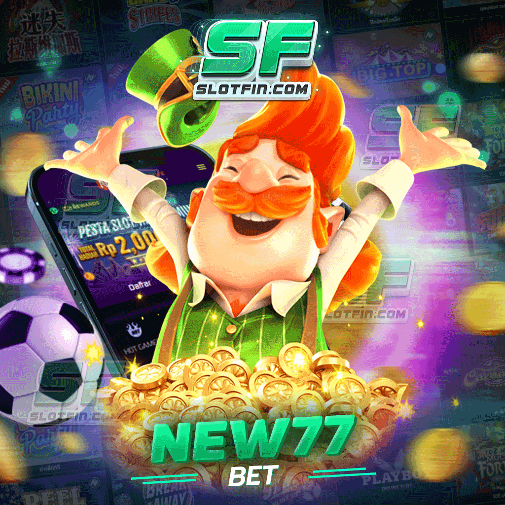 แนะเกม 2 เกมเดิมพัน new77bet ที่กำลังได้รับความนิยม