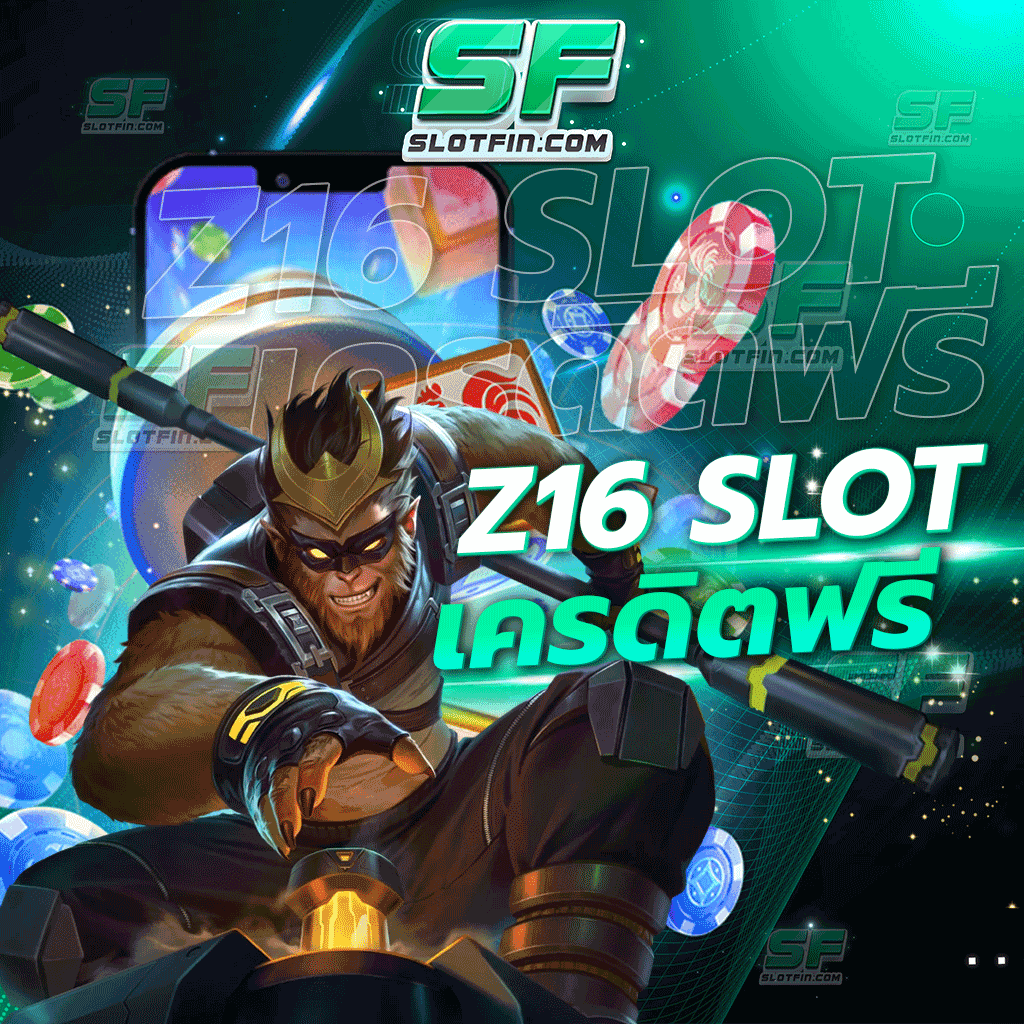 z16 slot เครดิตฟรี เดิมพันออนไลน์เงินล้นมือ เข้ามาลงทุนยังไงก็มีแต่รวยกับรวย