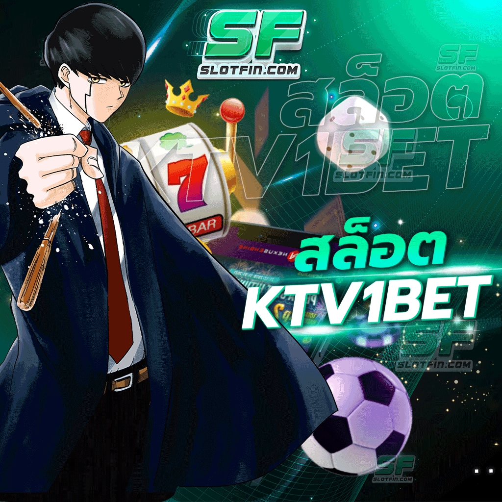 สล็อตktv1bet โบนัสออนไลน์แตกง่ายแจกทุกวัน พร้อมโปรโมชั่นปั่นสล็อตไม่มีขั้นต่ำ