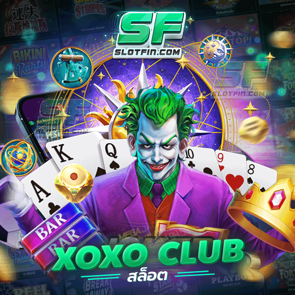 xoxo club สล็อต เปิดให้สมัครฟรีไม่มีขั้นต่ำการฝากถอน