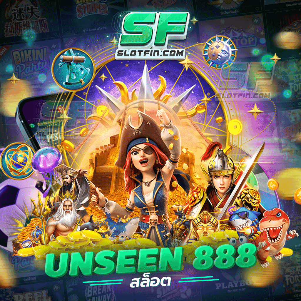 unseen 888 สล็อต เว็บตรง รวมเกมที่เป็นสไตล์ที่ทันสมัย กำไรเยอะ