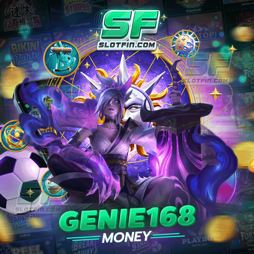 genie168 money ทดลองเล่นวันนี้ รับโบนัสเครดิตฟรี 100%