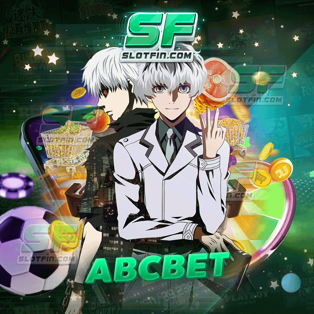 เกมสล็อตออนไลน์ abcbet ความพิเศษของโบนัสไม่ต้องทำยอด