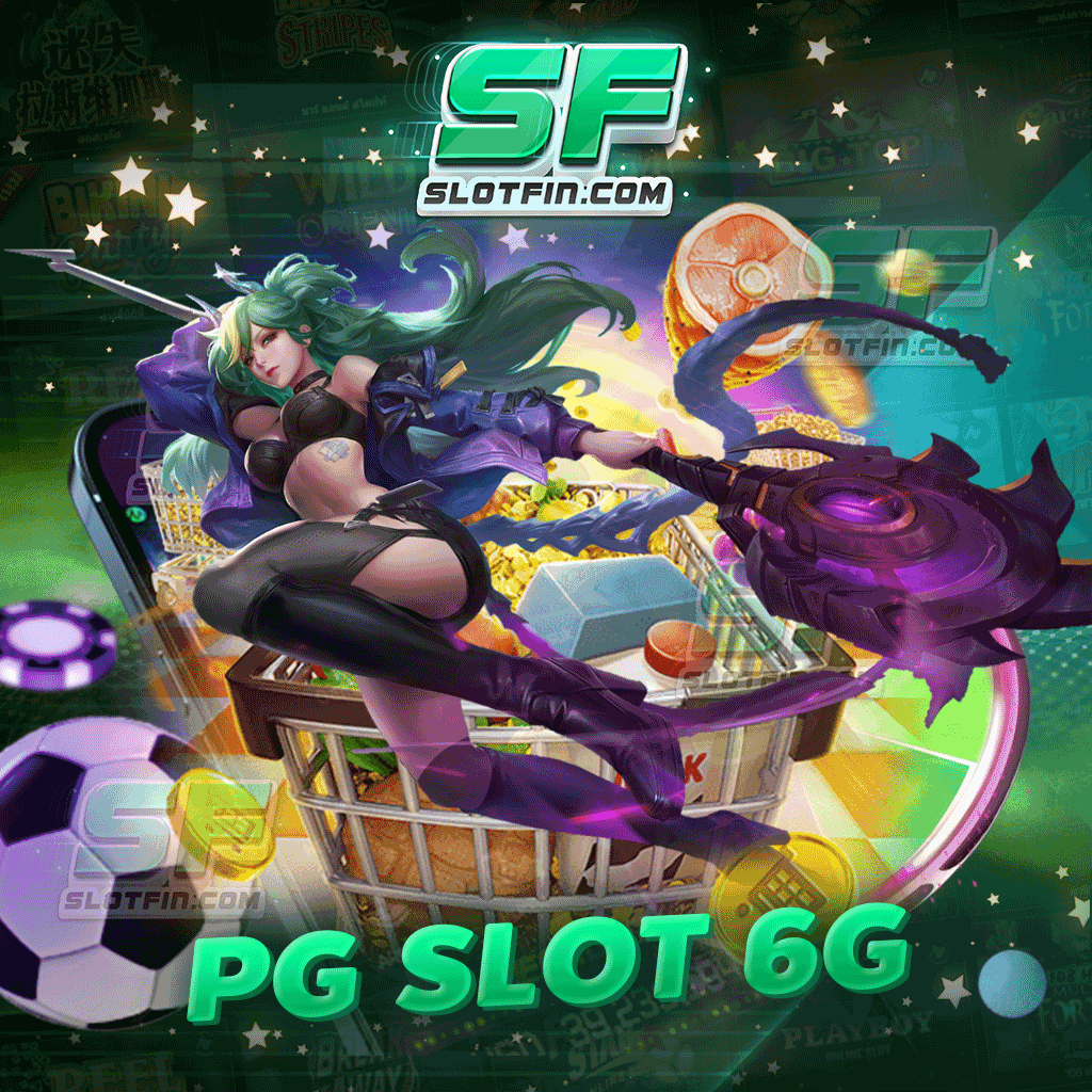 pg slot 6g เว็บเดิมพันที่เชื่อถือได้และเป็นเว็บเดิมพันที่ดีที่สุดในประเทศไทย