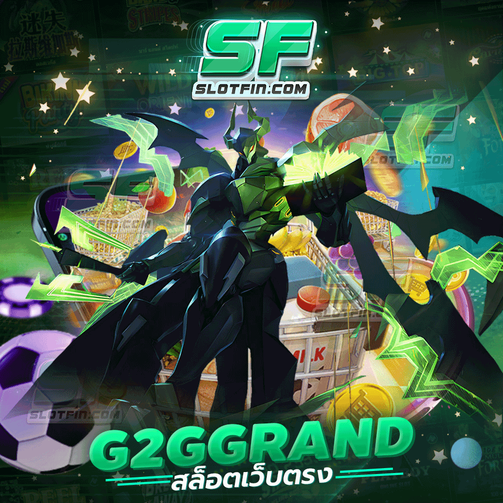 g2ggrand สล็อต เว็บ ตรง โบนัสแตกง่ายทุนน้อยก็แตกได้