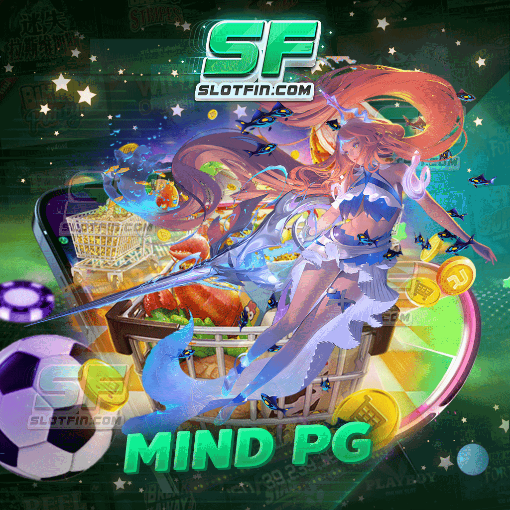 mind pg เกมสล็อตมาตรฐานสากล เว็บหลักรวมโปรโมชั่นเพียบ