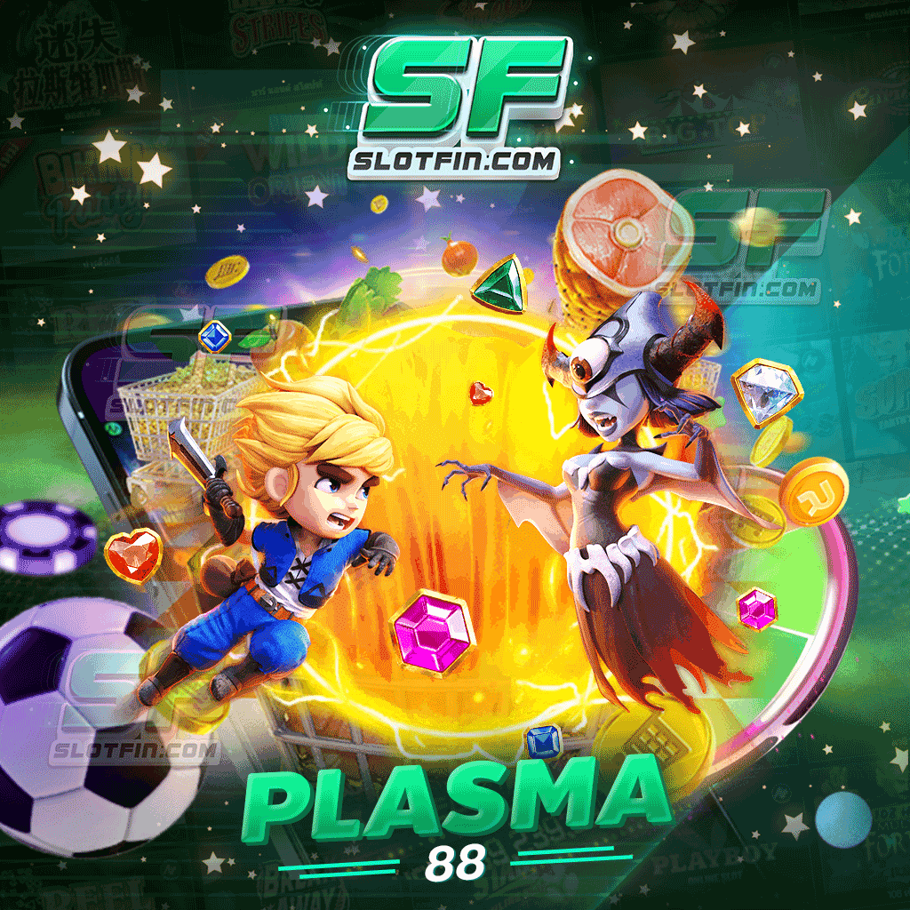 plasma 88 เกมเดิมพันกีฬาและเกมเดิมพันสล็อต มีความปลอดภัย