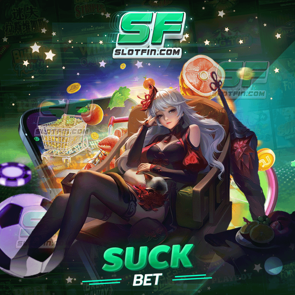 suck bet เปิดโอกาสให้คอสล็อตทุกคนได้เข้ามาเดิมพันง่าย ๆ