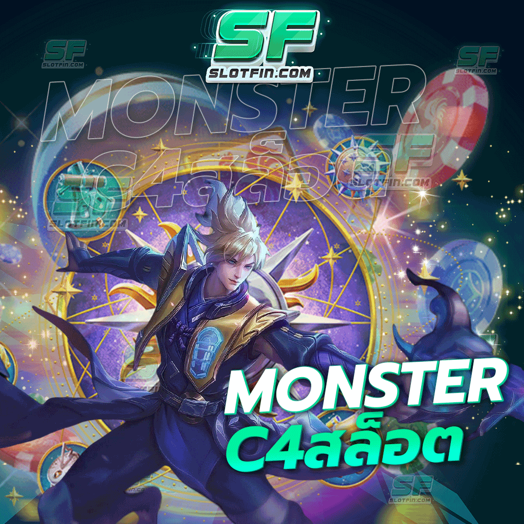 monster c4สล็อต พร้อมวิธีลงทุนวิธีการเล่นที่ แนะนำการลงทุนของผู้เล่นทุกคน เกมพนันออนไลน์ระดับประเทศ