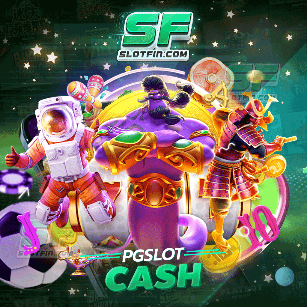 pgslotcash รวมความบันเทิงและความสนุกของการเดิมพันสล็อตออนไลน์