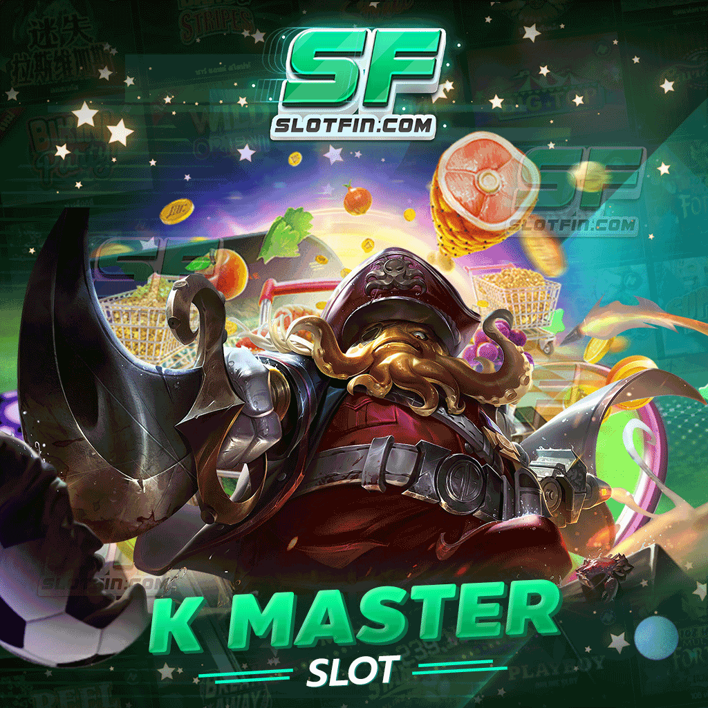 เว็บตรง k master slot รับประกันทุกความสนุกสุดมันส์