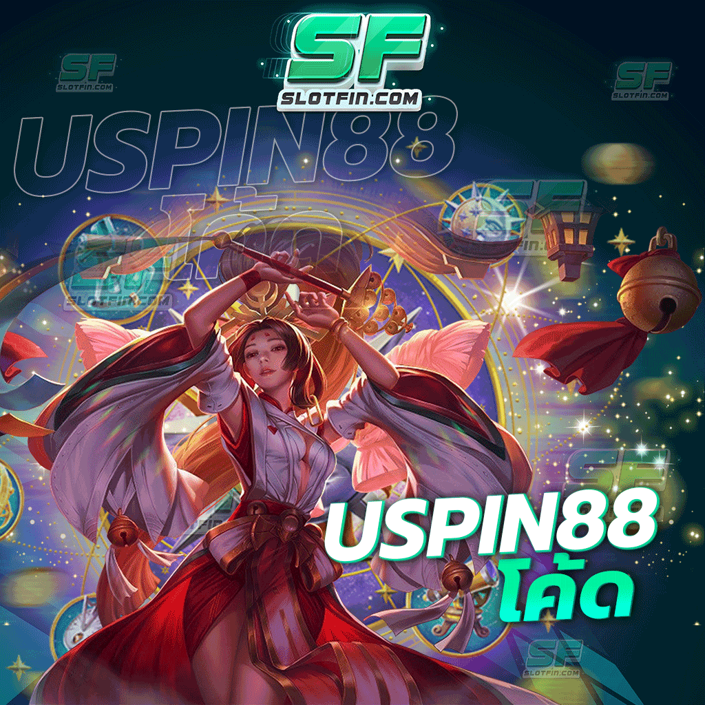 uspin88 โค้ด มีปัญหาทุนน้อยหรือทุนหมด และไม่มีตังค์ใช้ เงินไม่พอในแต่ละเดือน มองหาเว็บของเรา