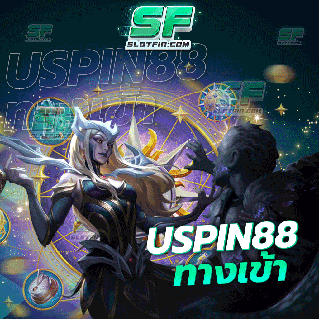 uspin88 ทางเข้า เล่นเกมเดิมพันออนไลน์อย่างไรให้มีกำไรเพิ่มขึ้นมา แล้วเล่นอย่างไรให้ไม่ขาดทุนเว็บนี้มีคำตอบ