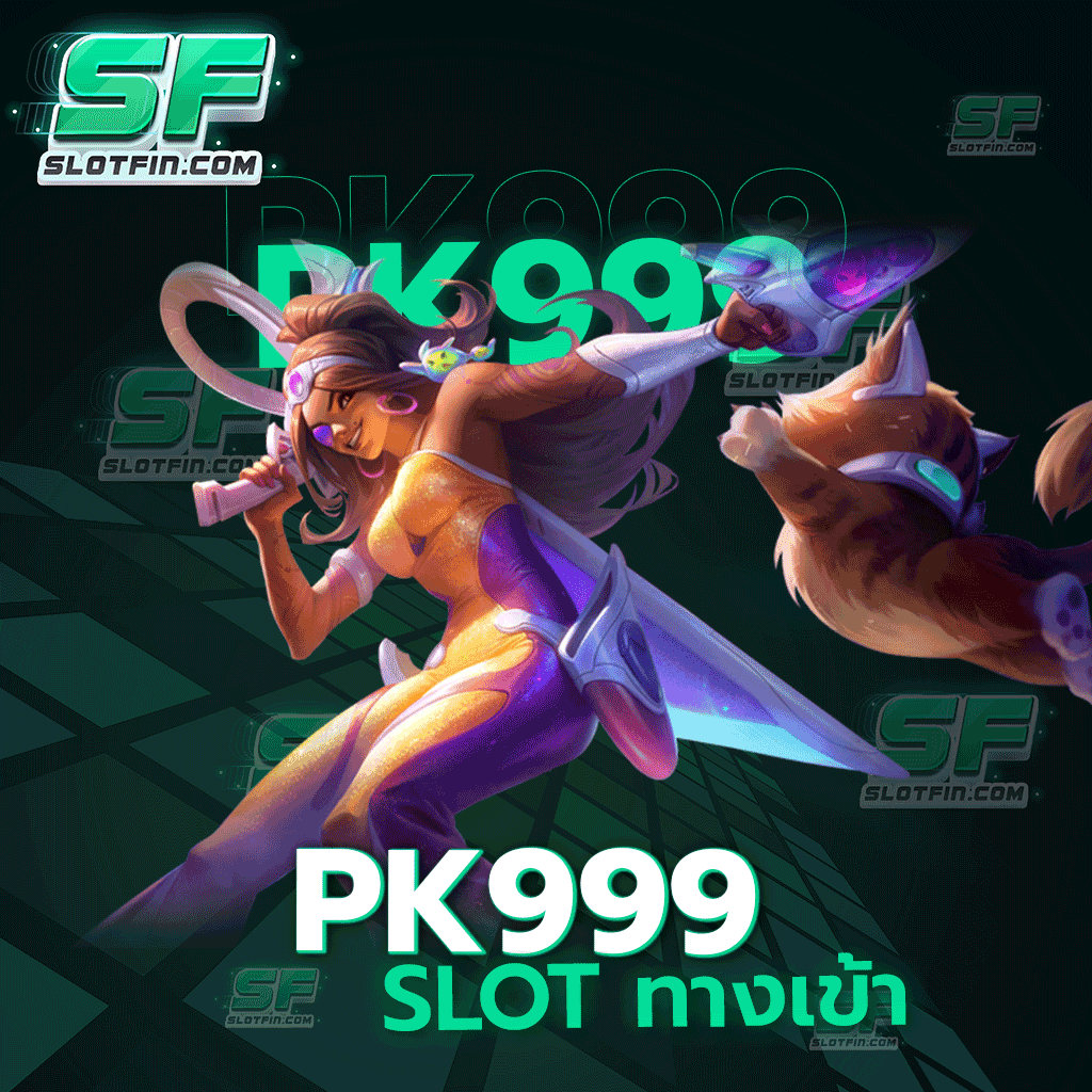 pk999 slot ทาง เข้า สมัครก่อนรวยก่อนใคร อย่ารอช้า