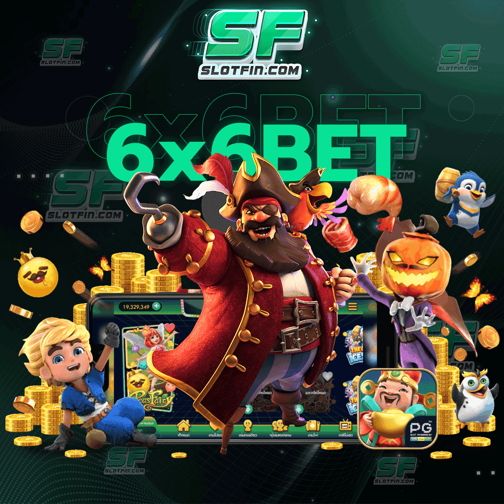 6xbet com ไว้ใจและจริงกับทุกเกมส์เดิมพันออนไลน์ที่ทางเรานั้นได้นำเข้ามา พัฒนาตัวเงินของท่านได้ตลอดเวลา