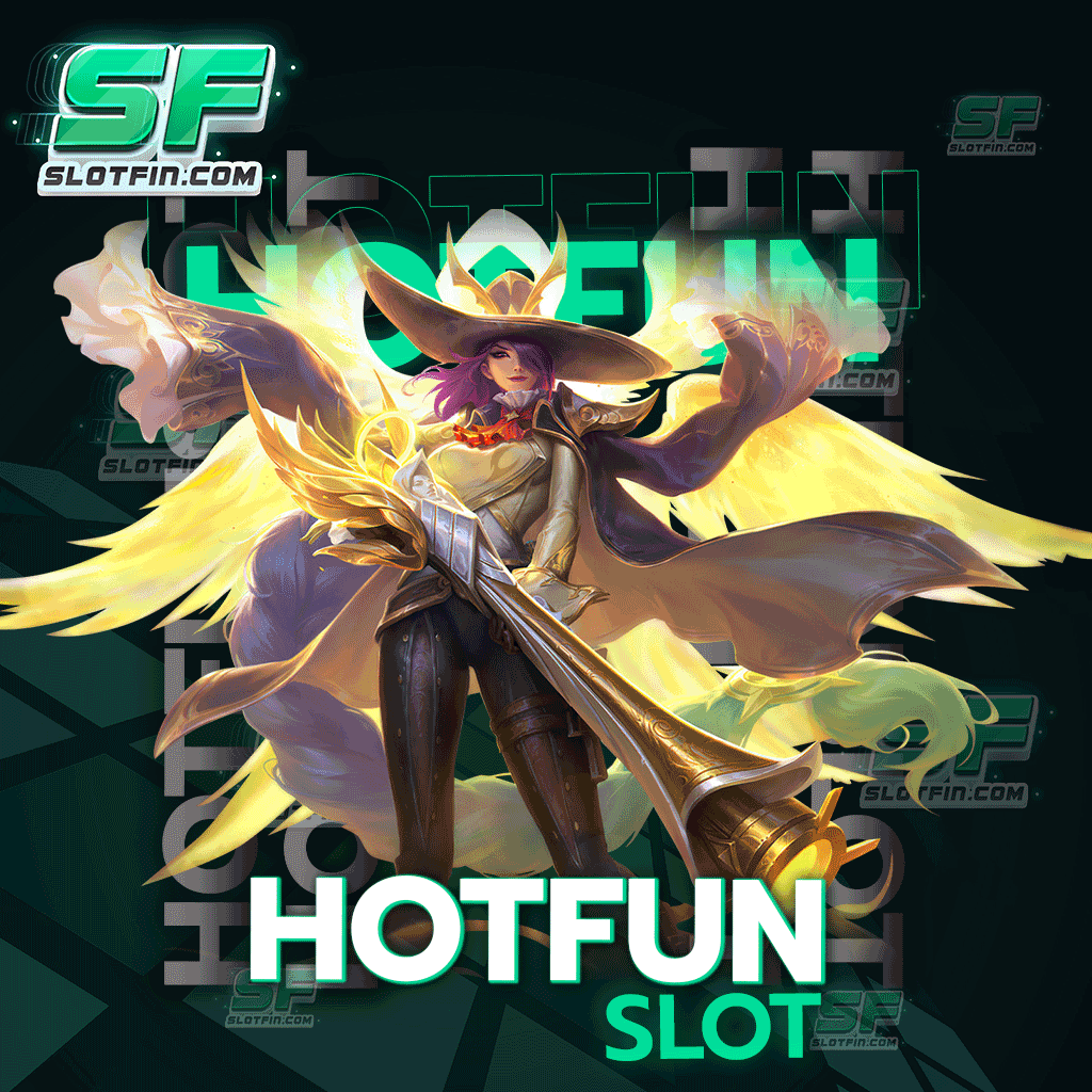 hotfun slot เข้าถึงง่าย จ่ายรางวัลไม่อั้น เข้าโหมดฟรีสปินได้เร็ว