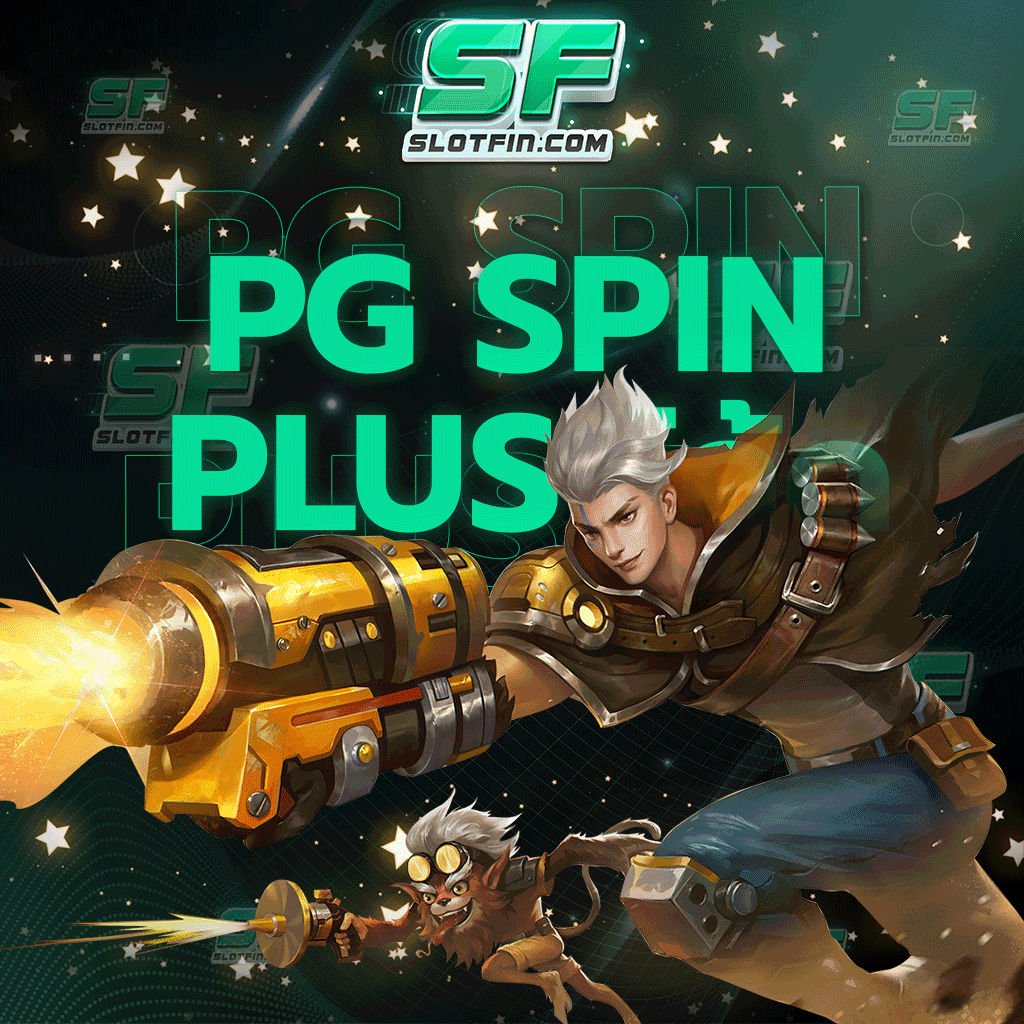 pg spin plus โค้ด สมัครและเป็นสมาชิกได้ทันทีไม่ต้องยืนยัน ทำเงินผ่านเว็บโดยตรงไม่มีหักค่าภาษี