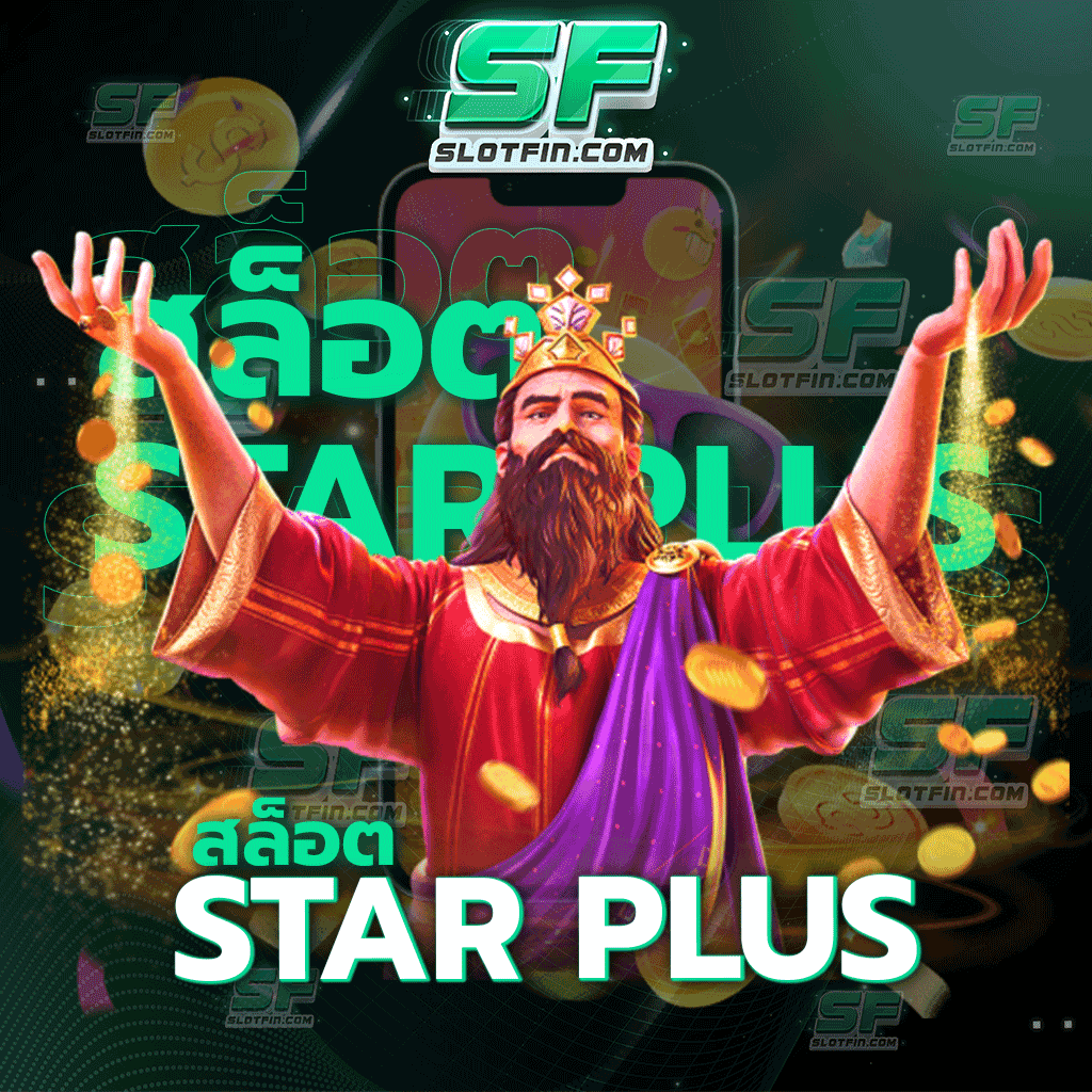 สล็อตstar plus เกมเดิมพันที่สำคัญเป็นอย่างมากในการเพิ่มรายได้ในส่วนของท่านไหนที่ปัจจุบันนี้