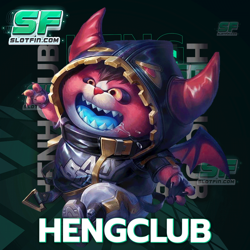 hengclub รับประกันว่าดีจริง เดิมพันสล็อตค่ายใหญ่ได้เงินจริง