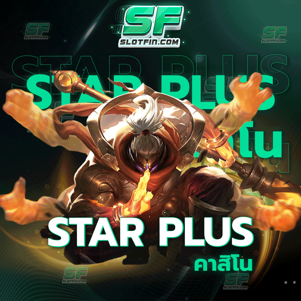 star plus คาสิโน เล่นได้ไม่จำกัดทำเงินทำรายได้สูงมากที่สุดในประเทศ