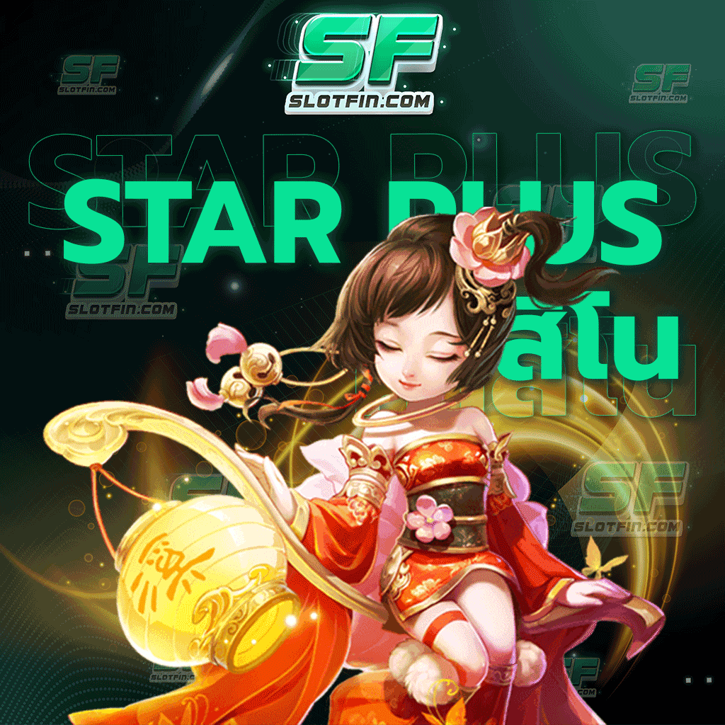 star plus คาสิโน เล่นคาสิโนออนไลน์อย่างไรให้มีกำไรและมีทุนเพิ่มขึ้นมาได้อย่างง่ายดาย