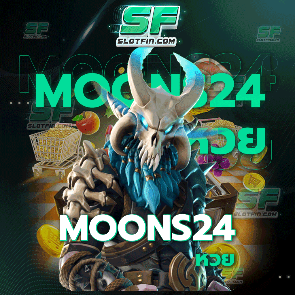 moons24 หวย รูปแบบการหารายได้ออนไลน์ที่มีชื่อเสียงและดีที่สุดไม่มีใครไม่รู้จักระบบเดิมพันออนไลน์เว็บนี้