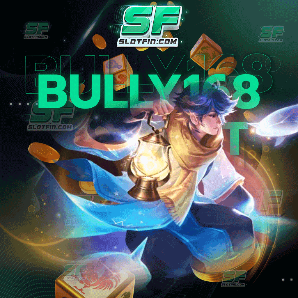 bully 168 slot เว็บอันดับ 1 ที่ท่านสมาชิกไว้วางใจลงทุนกับเรา