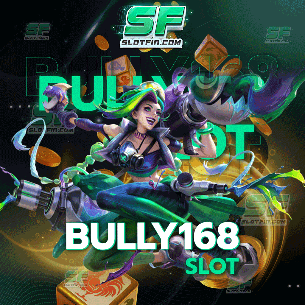 bully 168 slot โปรโมชั่นดีๆ สำหรับลูกค้าใหม่และลูกค้าเดิม