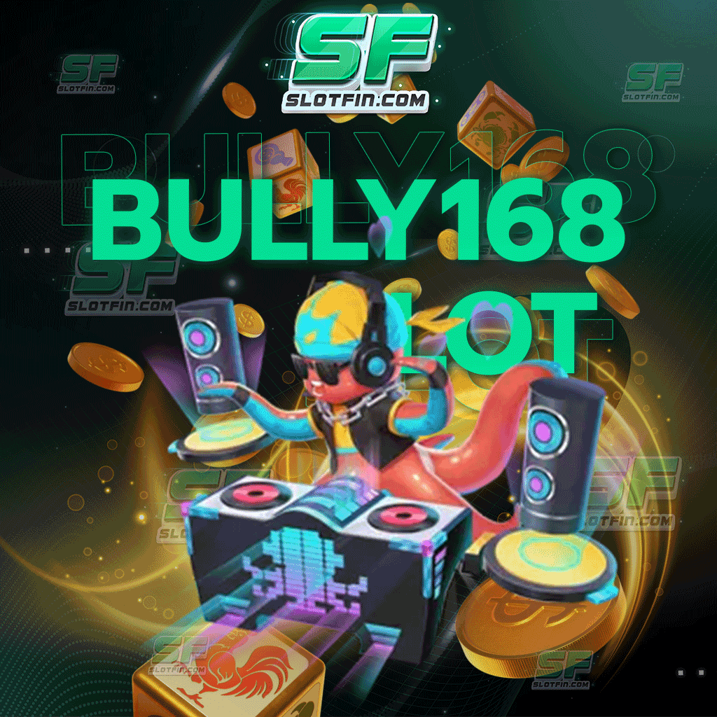 bully 168 slot ระบบดูแลความปลอดภัยของเว็บที่แน่นหนา