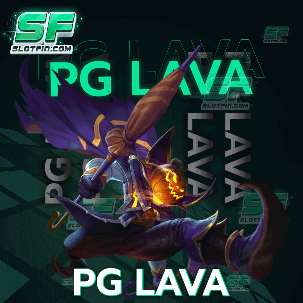 pg lava พร้อมพานักลงทุนไปทำความรู้จัก วิธีเล่นสล็อยยังไงให้ปัง