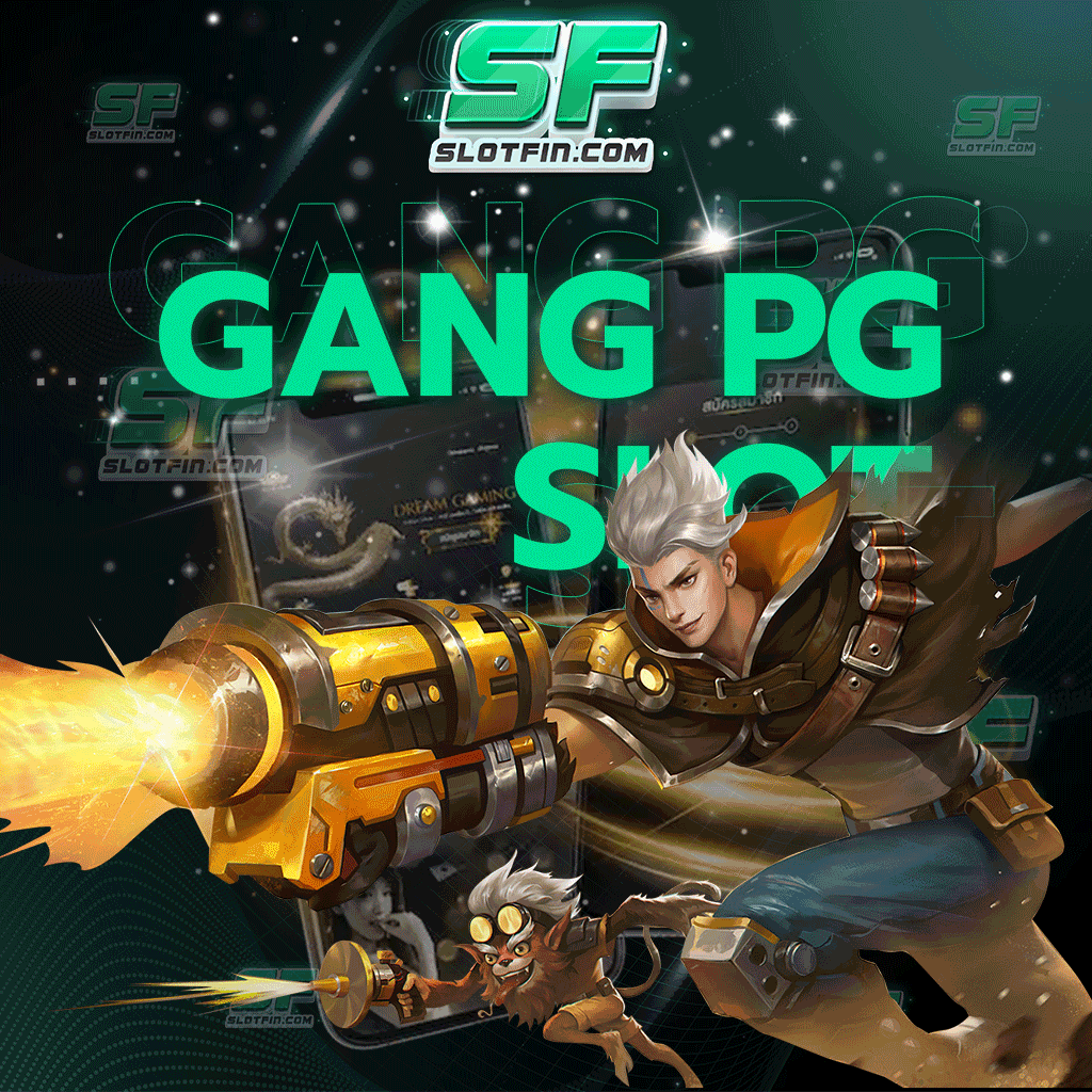 gang pg slot ระบบรักษาความปลอดภัยของข้อมูลส่วนตัว เพื่อให้ท่านเล่นเกมกับเราอย่างสบายใจ