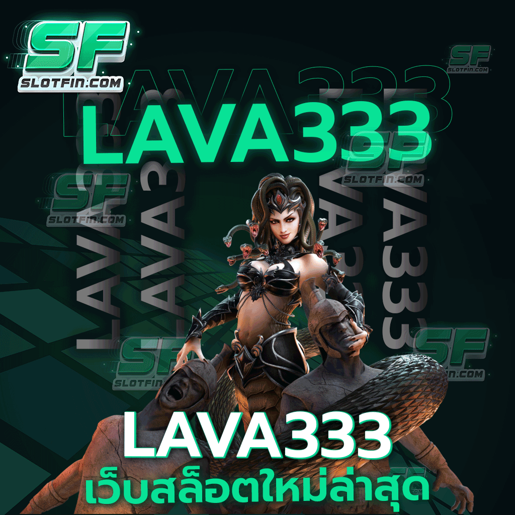 lava333 เว็บ สล็อต ใหม่ ล่าสุด เน้นบริกาคเรื่องโปรโมชั่นเป็นหลัก