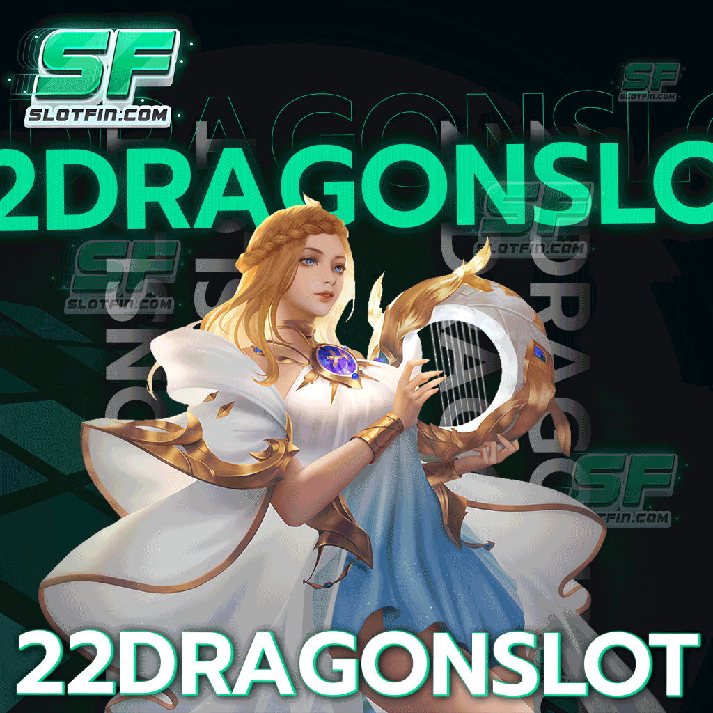 22dragonslot สำหรับสมาชิกใหม่สมัครวันนี้รับเครดิตฟรี 100%