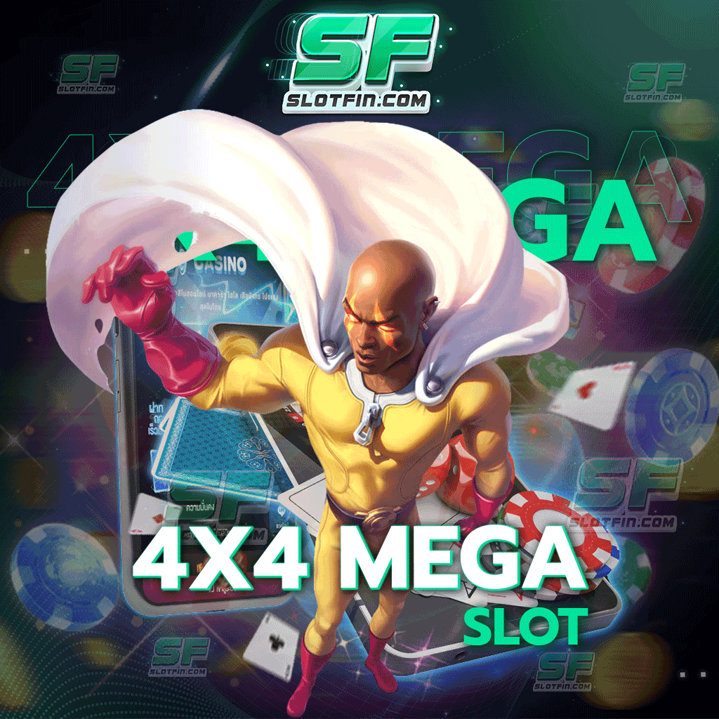 4x4 mega slot เล่นง่ายแตกง่ายแจกโบนัสสุดคุ้ม